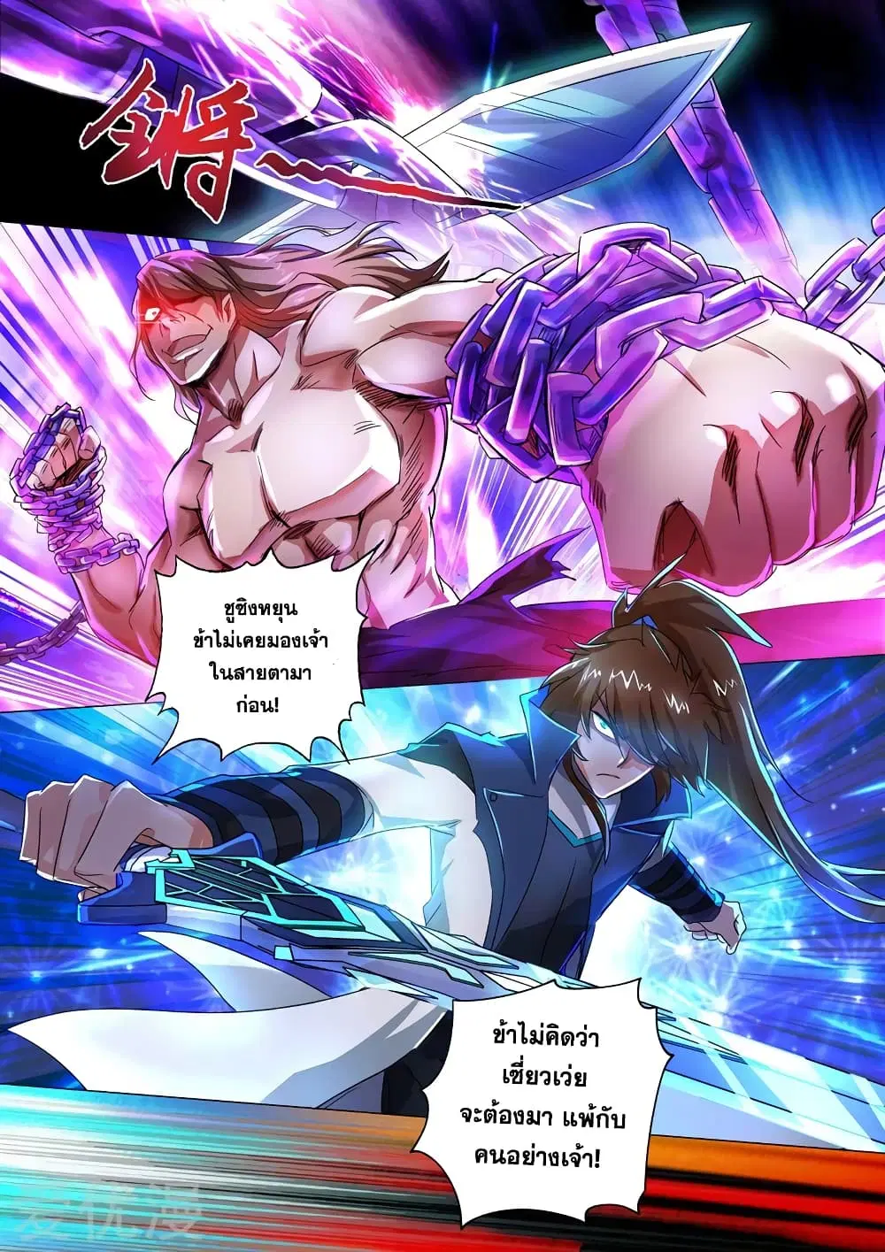 Spirit Sword Sovereign ตอนที่ 217 หน้า 2