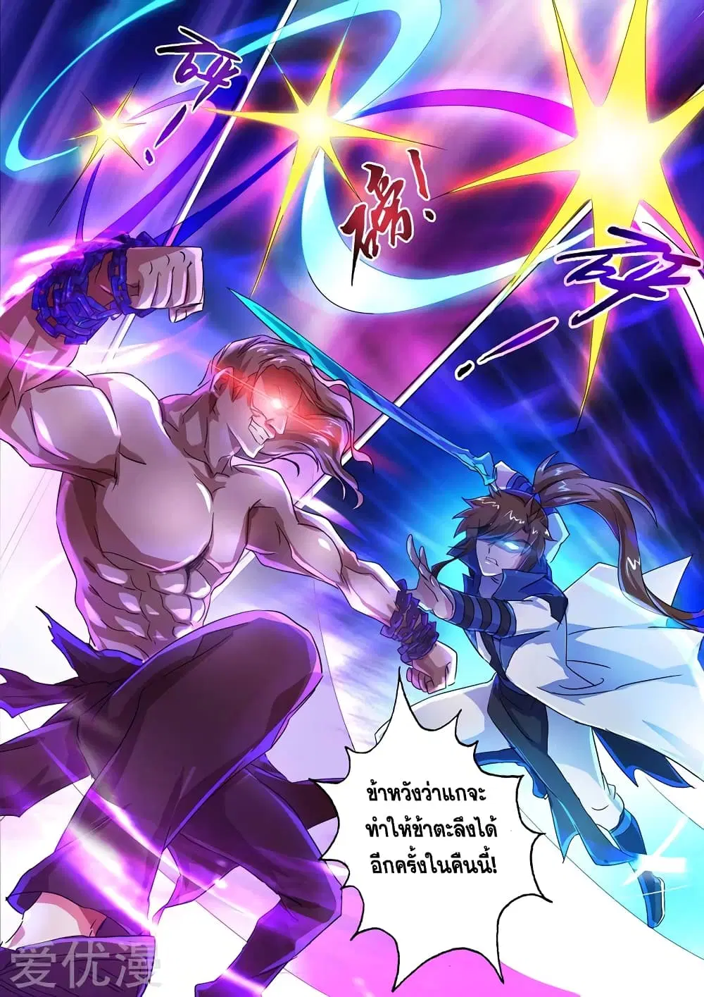 Spirit Sword Sovereign ตอนที่ 217 หน้า 3