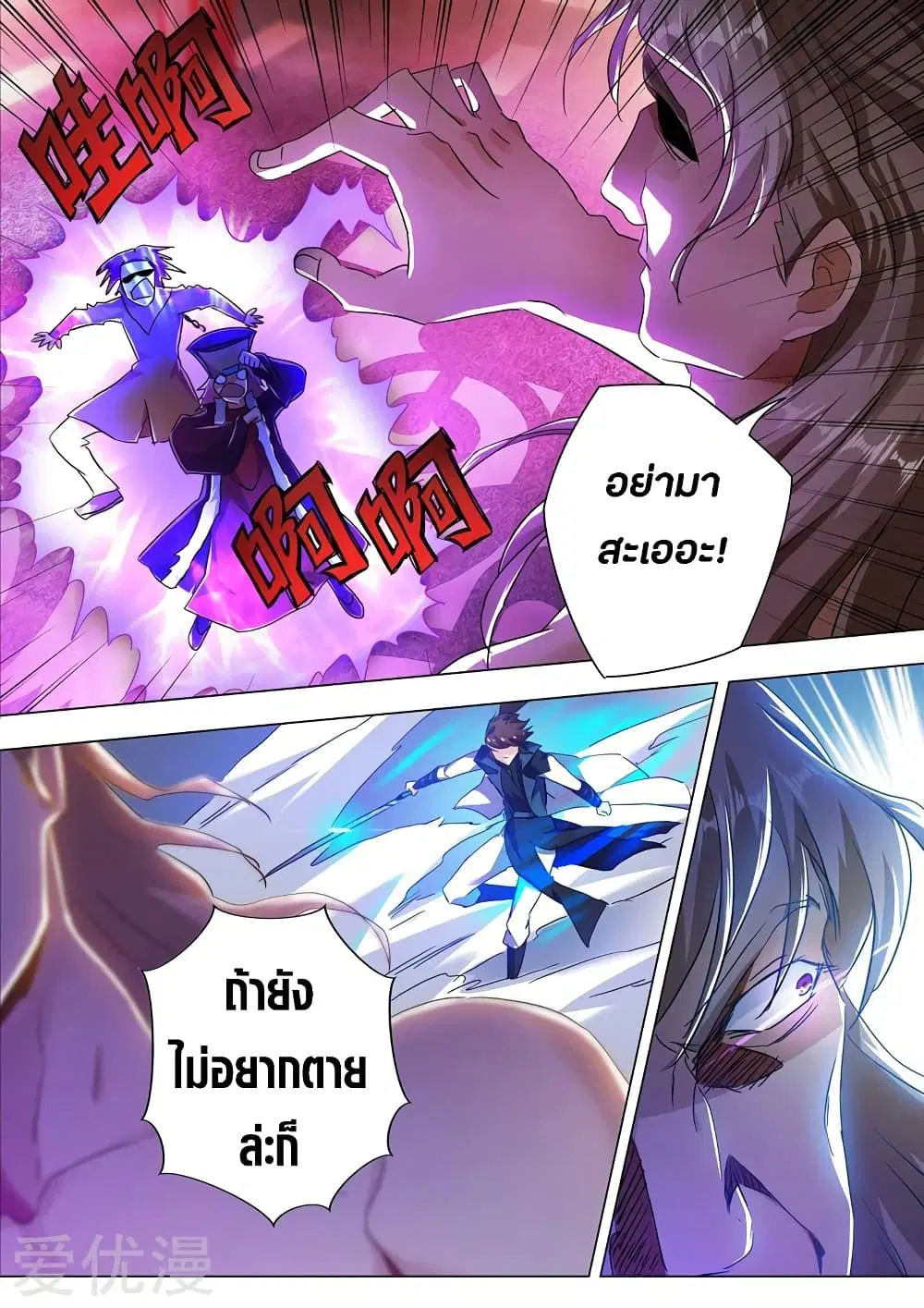 Spirit Sword Sovereign ตอนที่ 218 หน้า 1