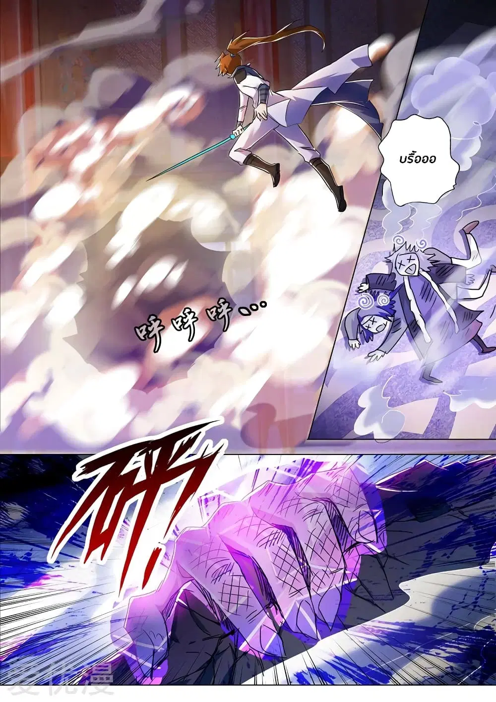 Spirit Sword Sovereign ตอนที่ 218 หน้า 3