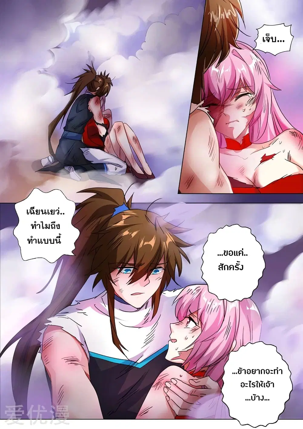 Spirit Sword Sovereign ตอนที่ 219 หน้า 1