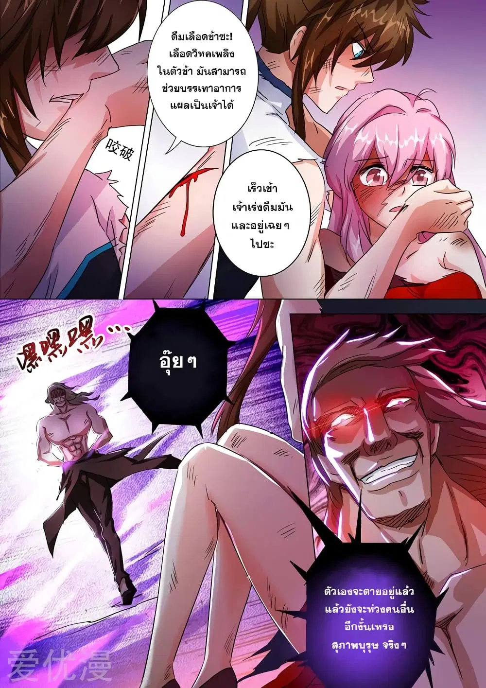 Spirit Sword Sovereign ตอนที่ 219 หน้า 2