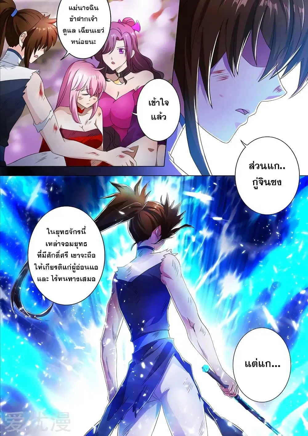 Spirit Sword Sovereign ตอนที่ 219 หน้า 3