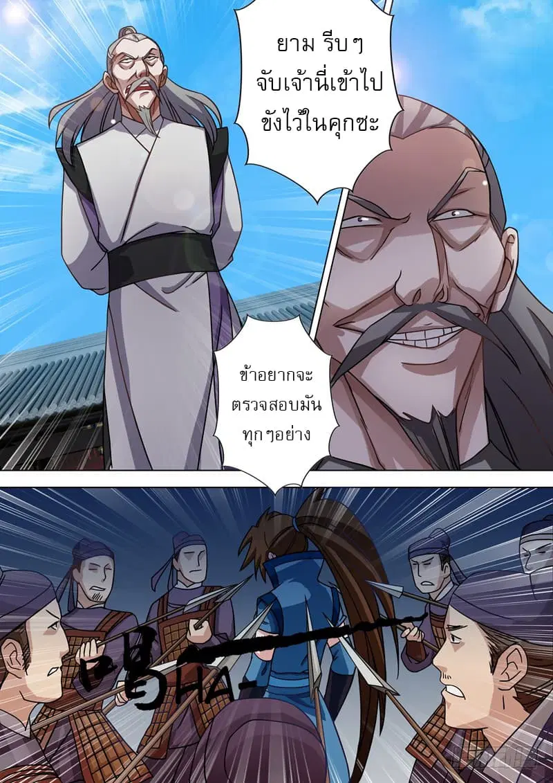 Spirit Sword Sovereign ตอนที่ 22 หน้า 2