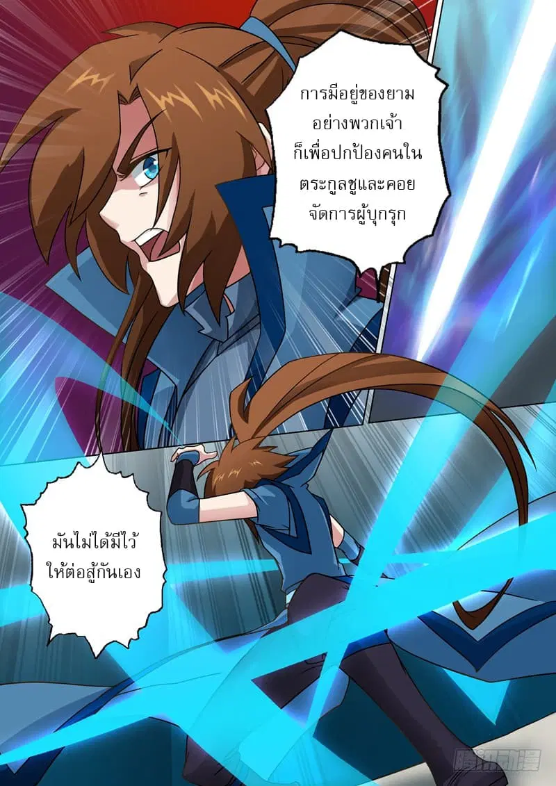 Spirit Sword Sovereign ตอนที่ 22 หน้า 3