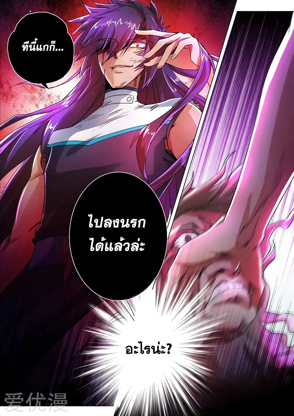 Spirit Sword Sovereign ตอนที่ 220 หน้า 1