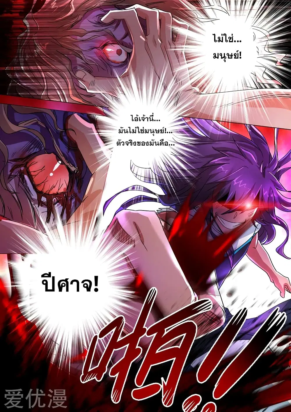 Spirit Sword Sovereign ตอนที่ 220 หน้า 2