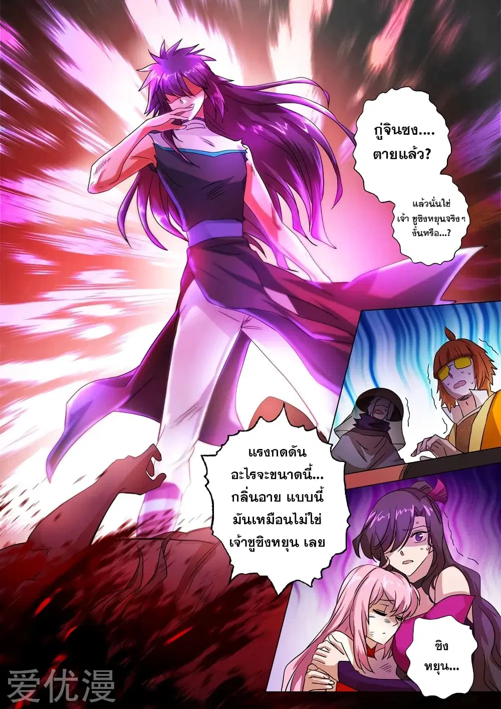 Spirit Sword Sovereign ตอนที่ 220 หน้า 3
