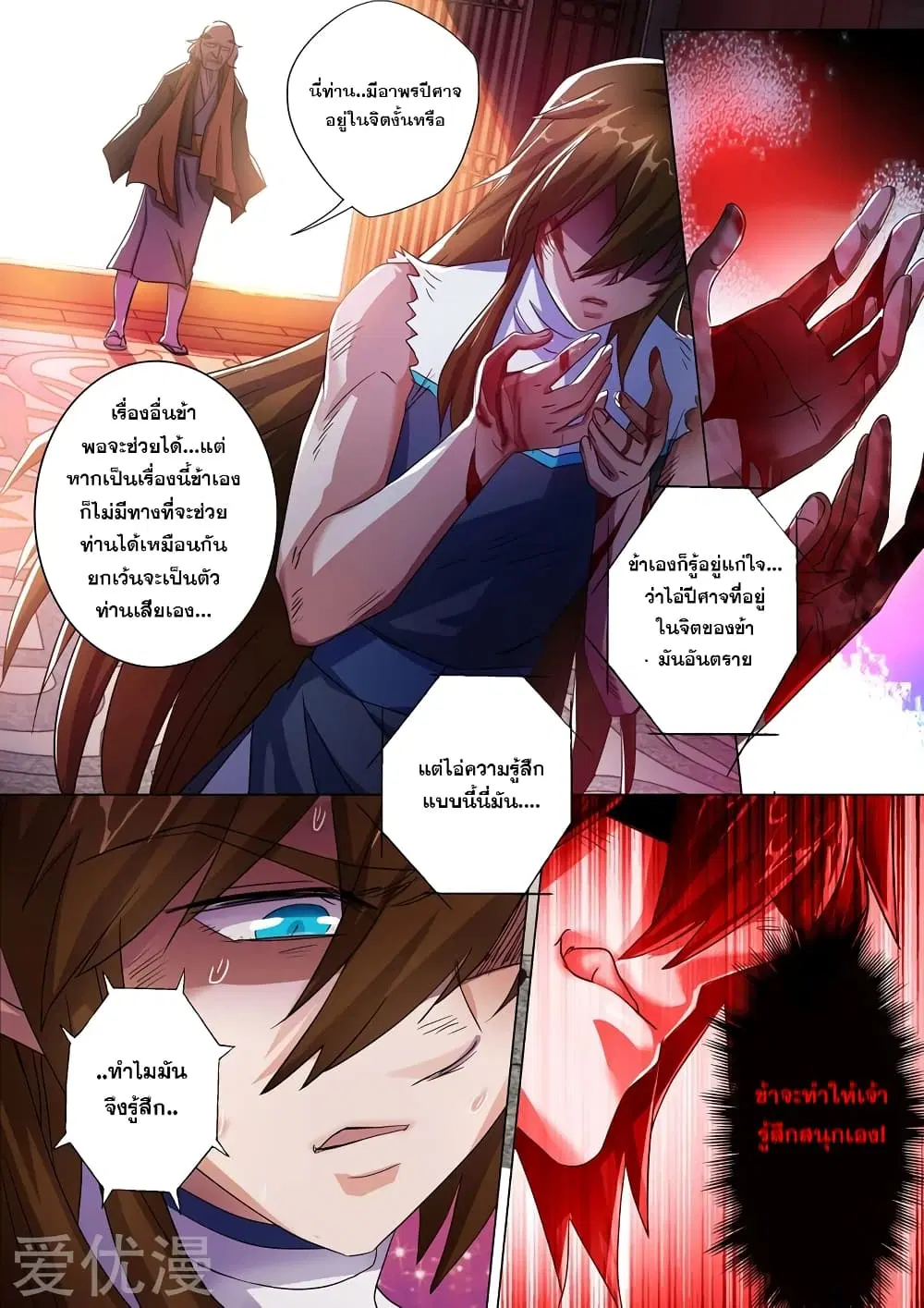 Spirit Sword Sovereign ตอนที่ 221 หน้า 1