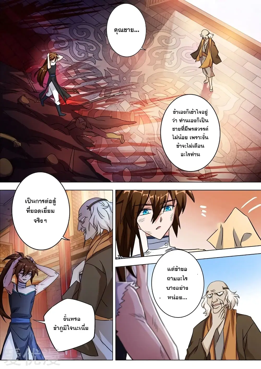 Spirit Sword Sovereign ตอนที่ 221 หน้า 2