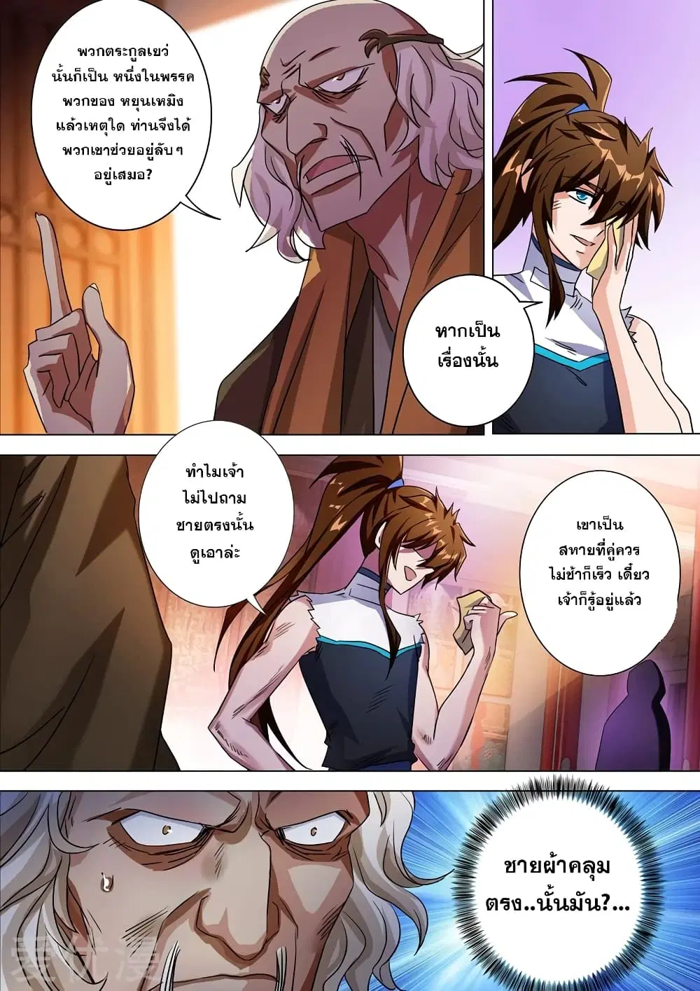 Spirit Sword Sovereign ตอนที่ 221 หน้า 3