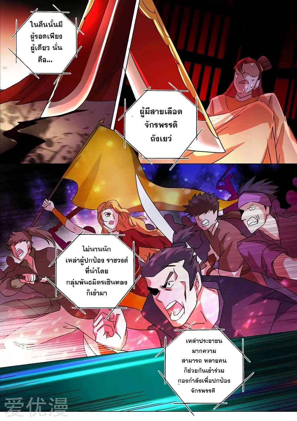 Spirit Sword Sovereign ตอนที่ 222 หน้า 1