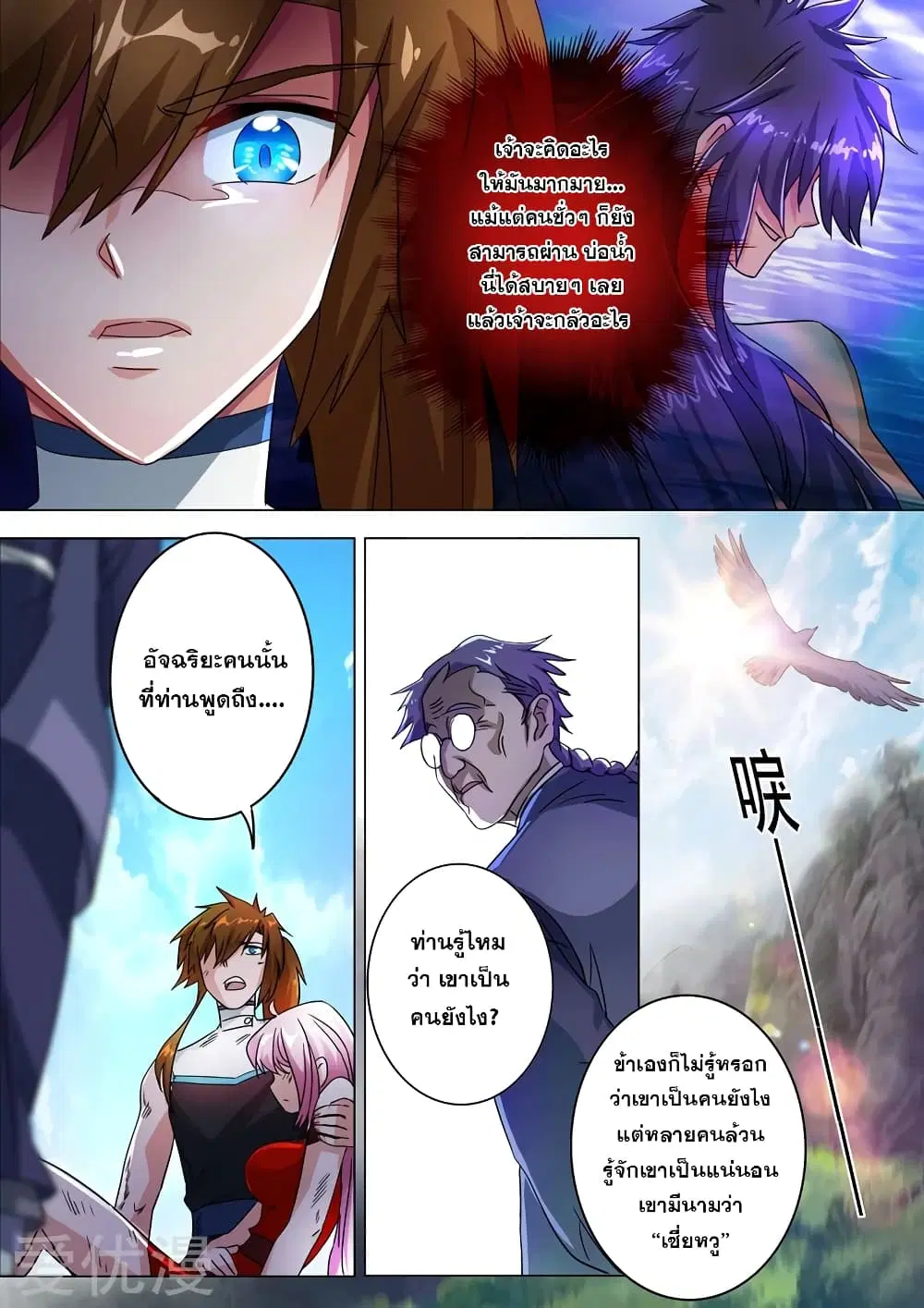 Spirit Sword Sovereign ตอนที่ 222 หน้า 3