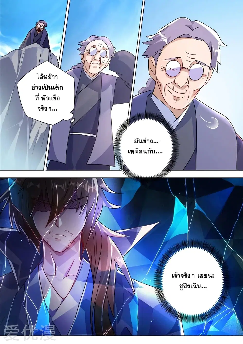 Spirit Sword Sovereign ตอนที่ 223 หน้า 1