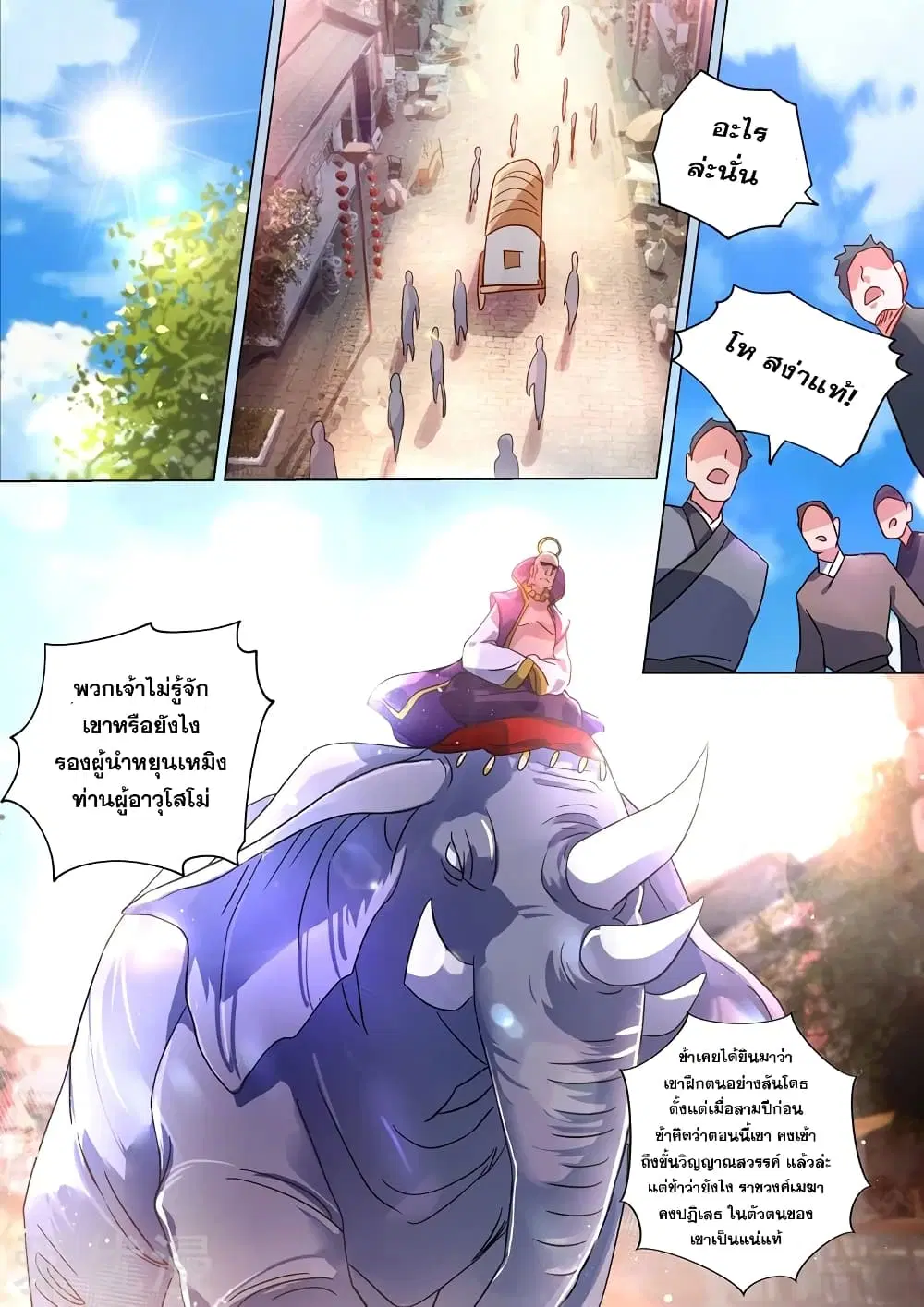 Spirit Sword Sovereign ตอนที่ 223 หน้า 2