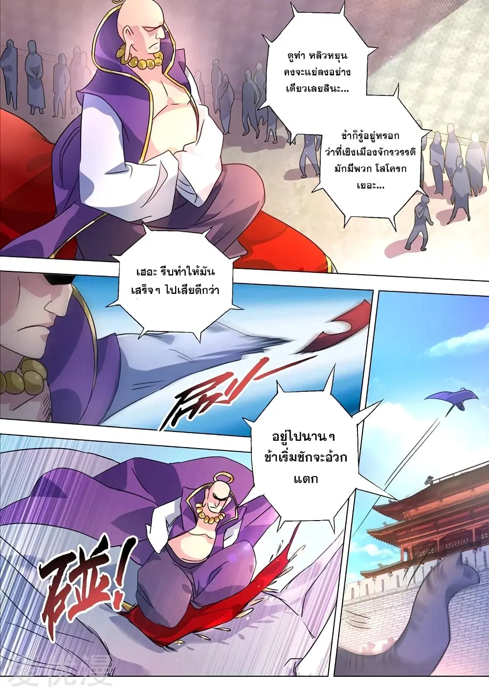 Spirit Sword Sovereign ตอนที่ 223 หน้า 3