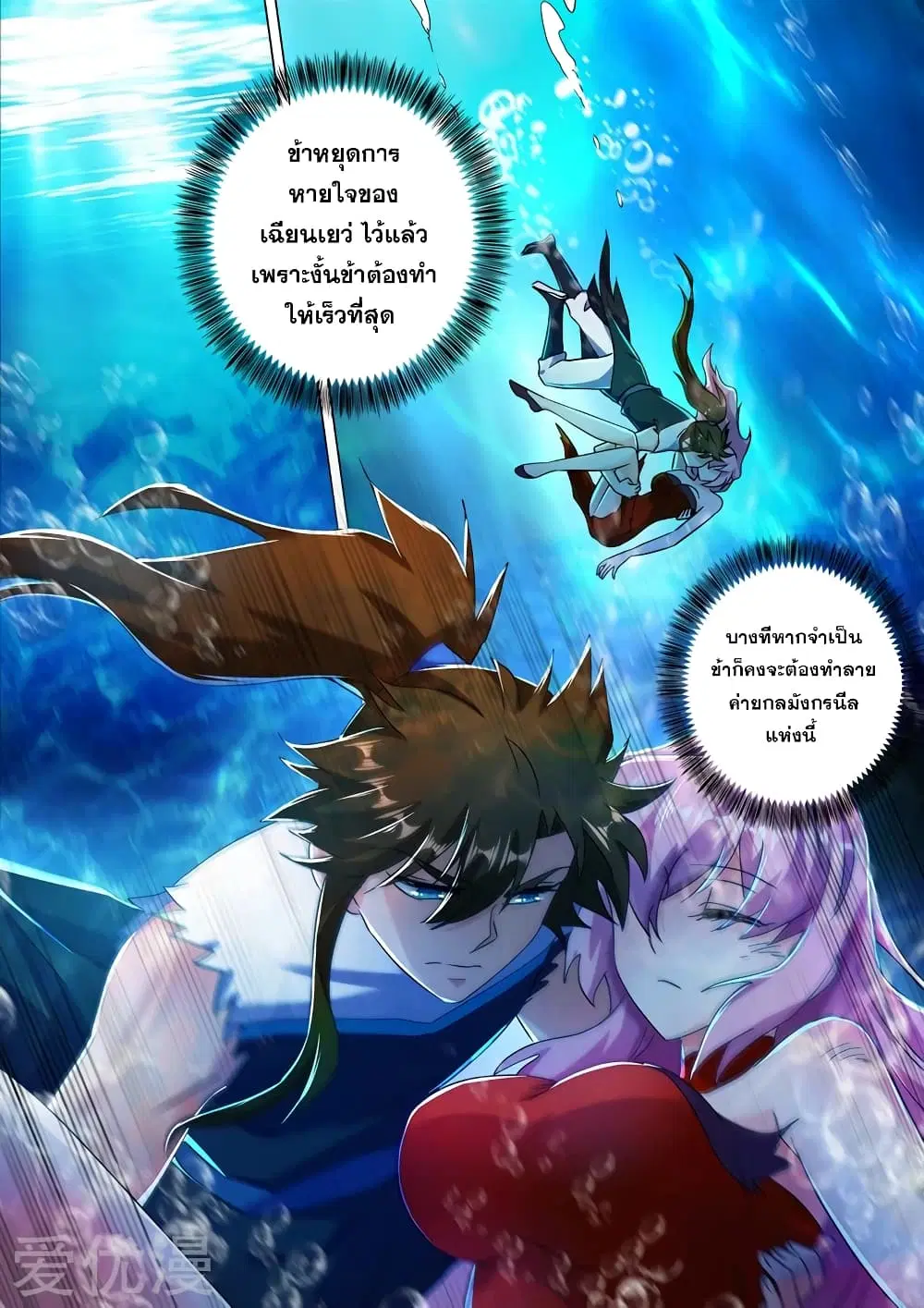 Spirit Sword Sovereign ตอนที่ 224 หน้า 1