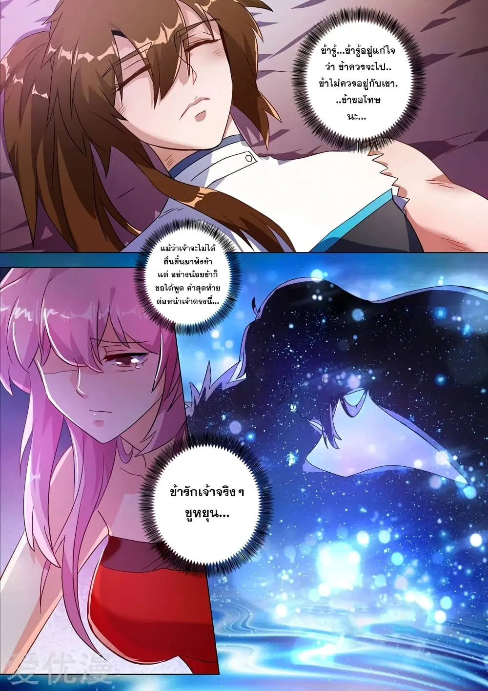 Spirit Sword Sovereign ตอนที่ 225 หน้า 1