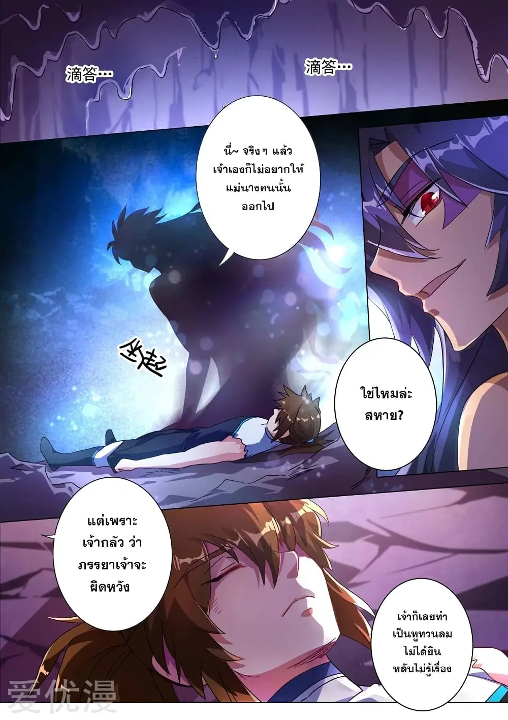 Spirit Sword Sovereign ตอนที่ 225 หน้า 2