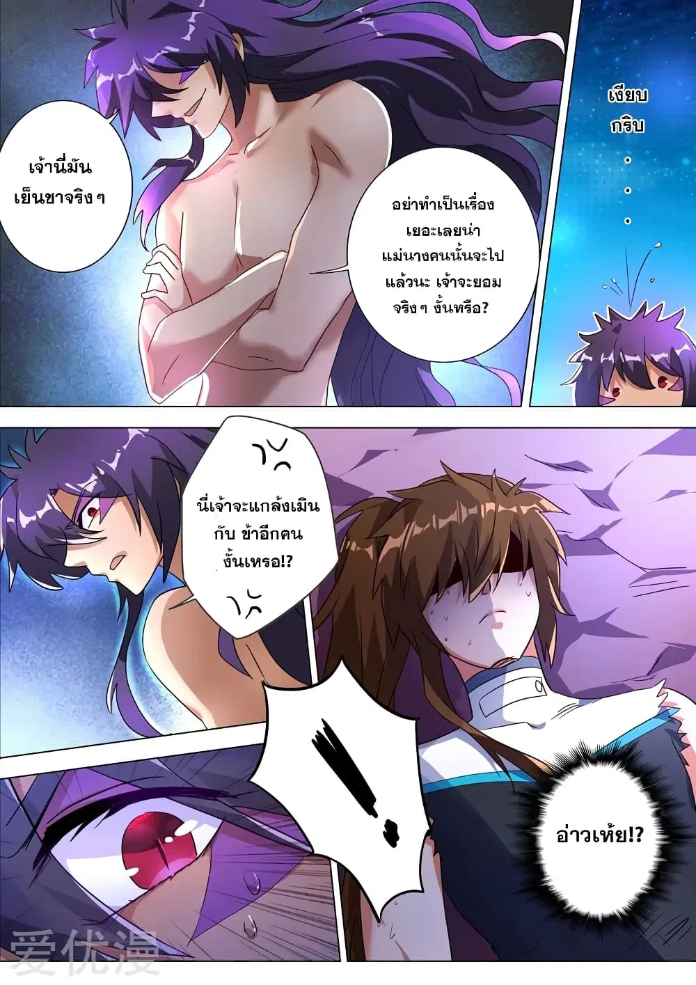 Spirit Sword Sovereign ตอนที่ 225 หน้า 3