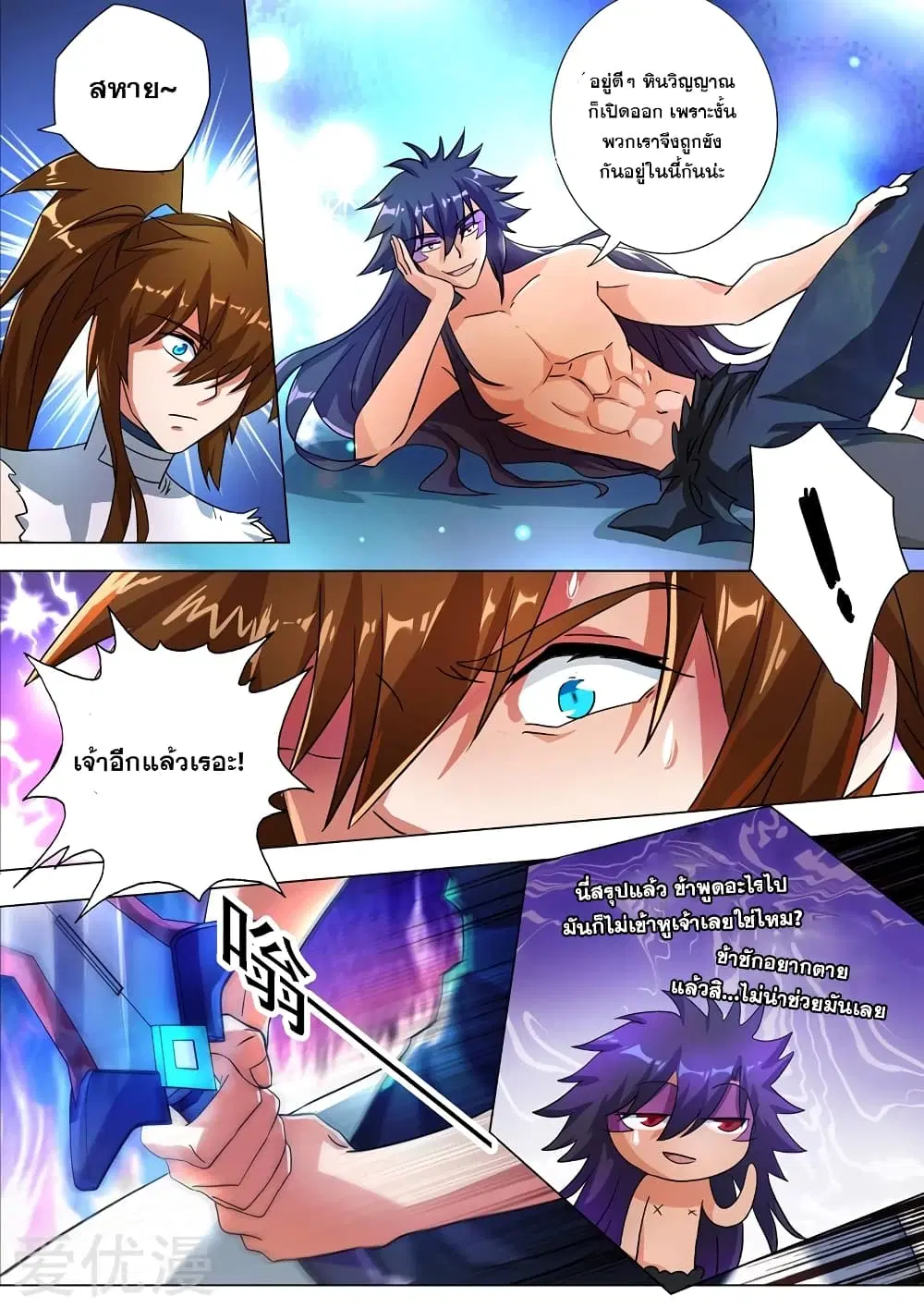 Spirit Sword Sovereign ตอนที่ 226 หน้า 1