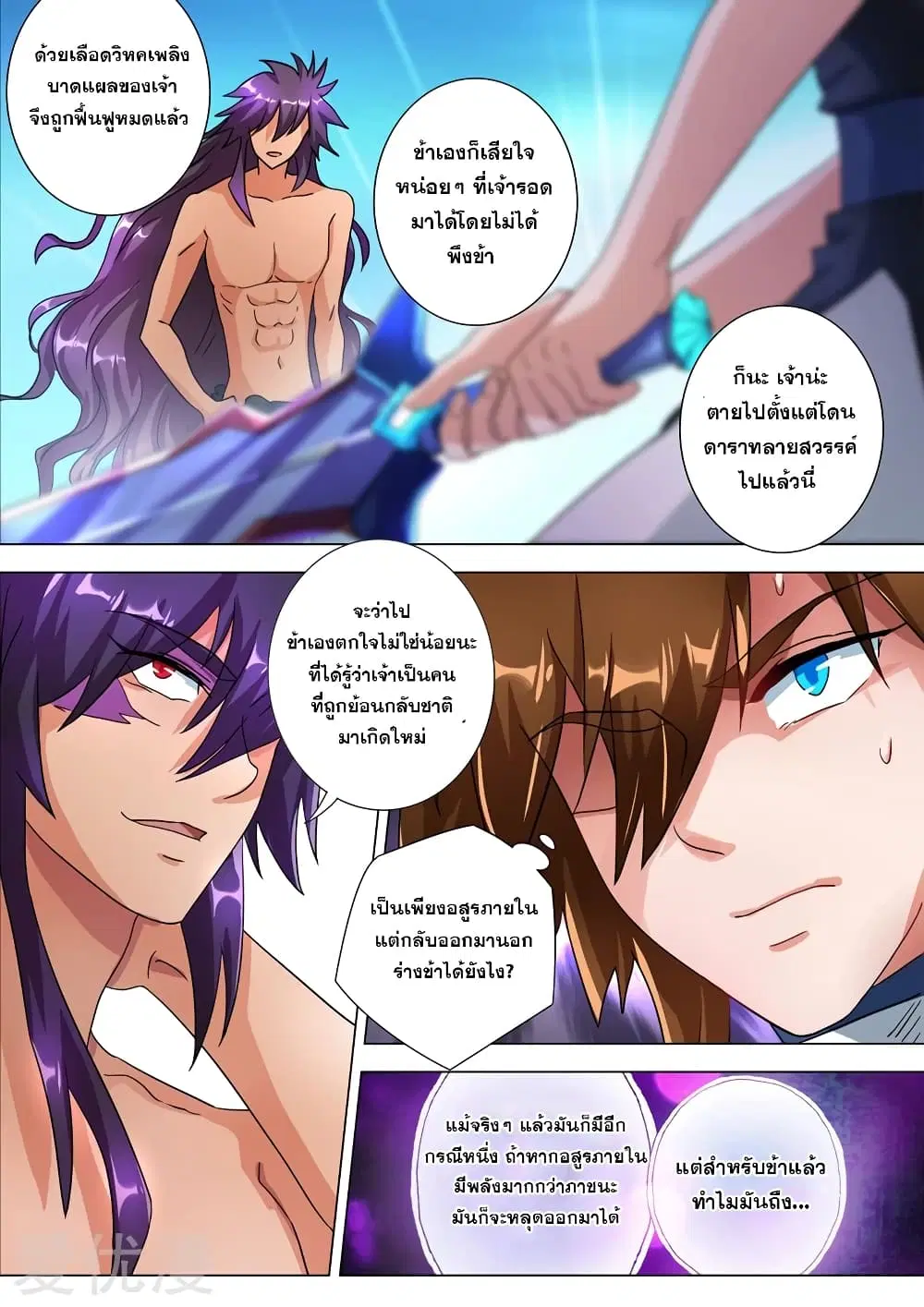 Spirit Sword Sovereign ตอนที่ 226 หน้า 2