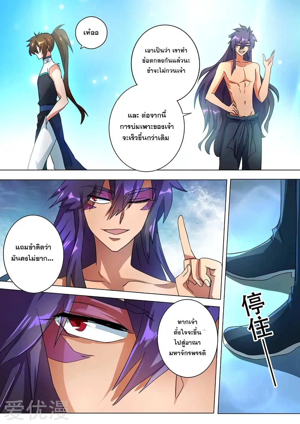 Spirit Sword Sovereign ตอนที่ 227 หน้า 1