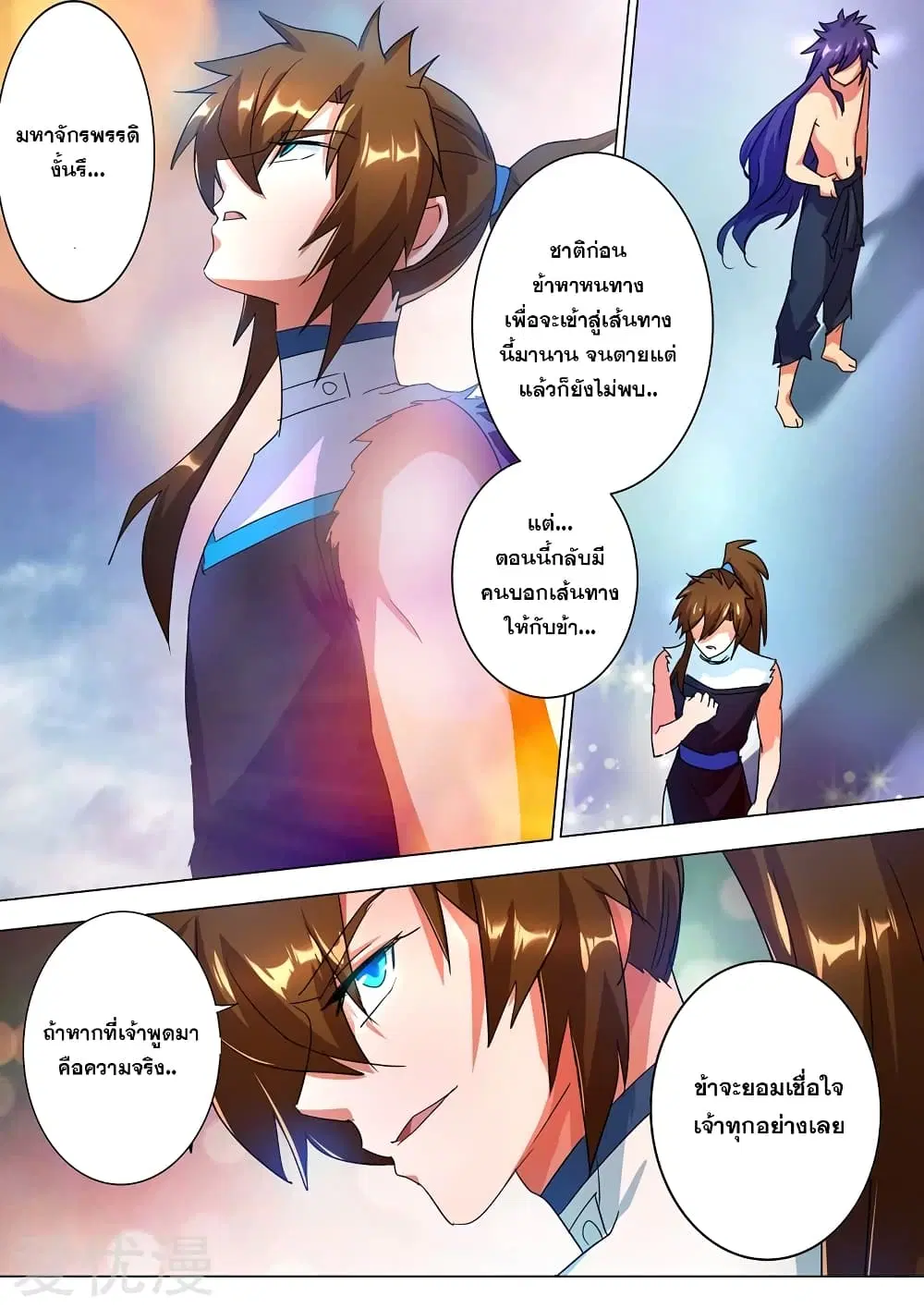 Spirit Sword Sovereign ตอนที่ 227 หน้า 2
