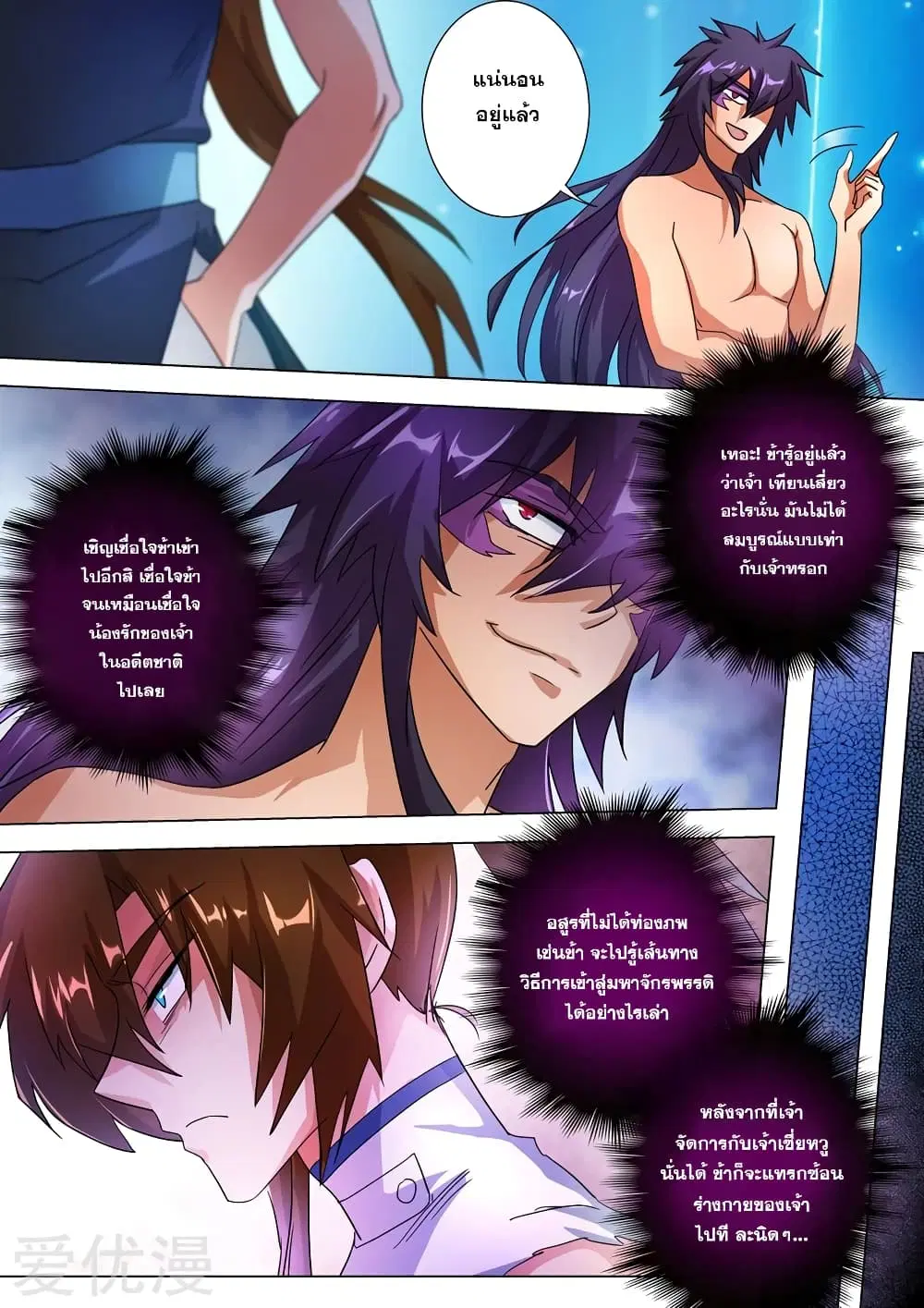Spirit Sword Sovereign ตอนที่ 227 หน้า 3