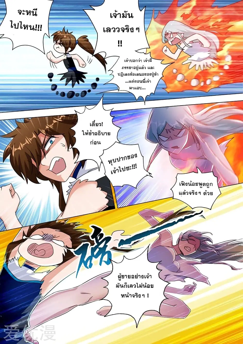Spirit Sword Sovereign ตอนที่ 228 หน้า 1