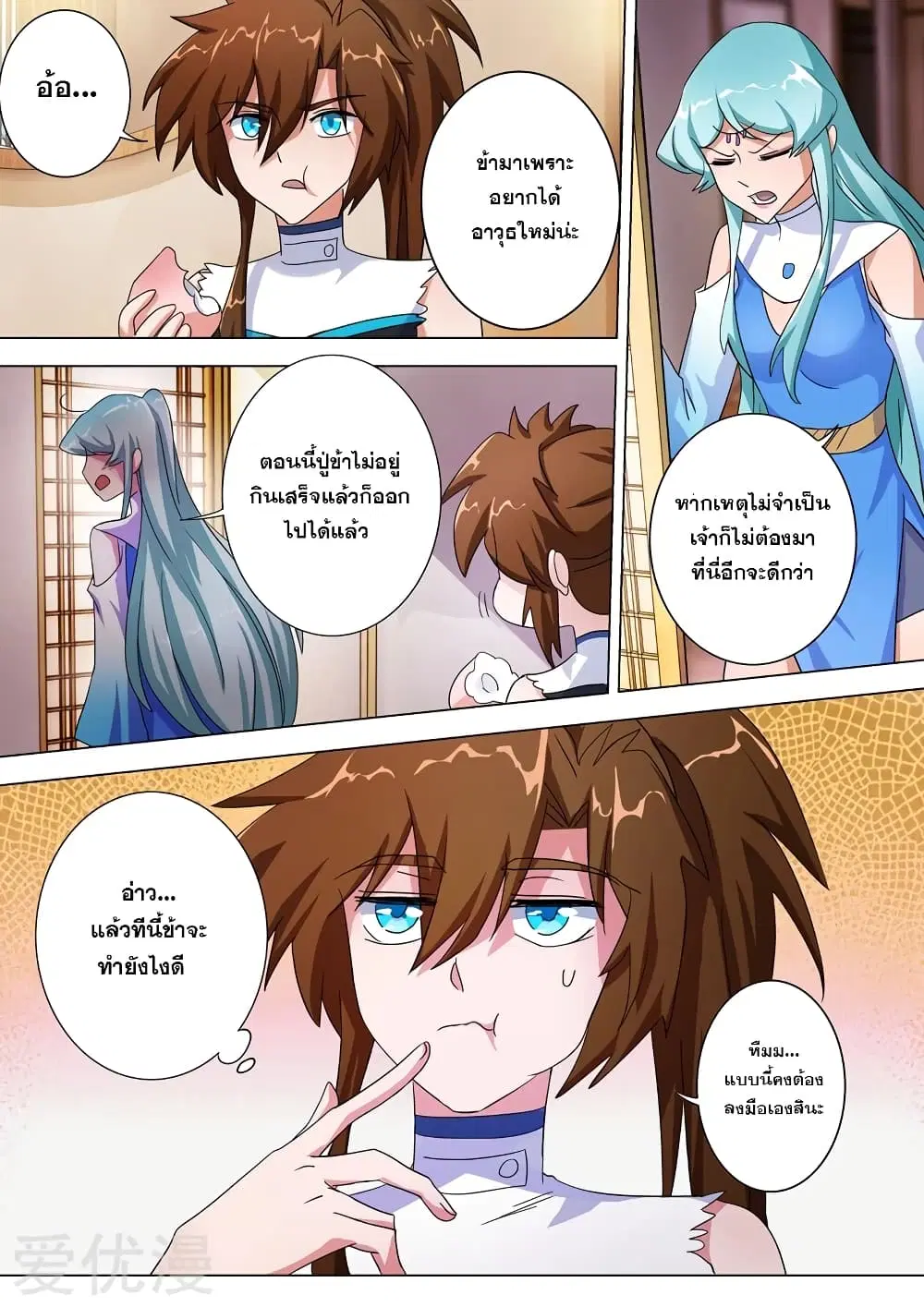 Spirit Sword Sovereign ตอนที่ 228 หน้า 3