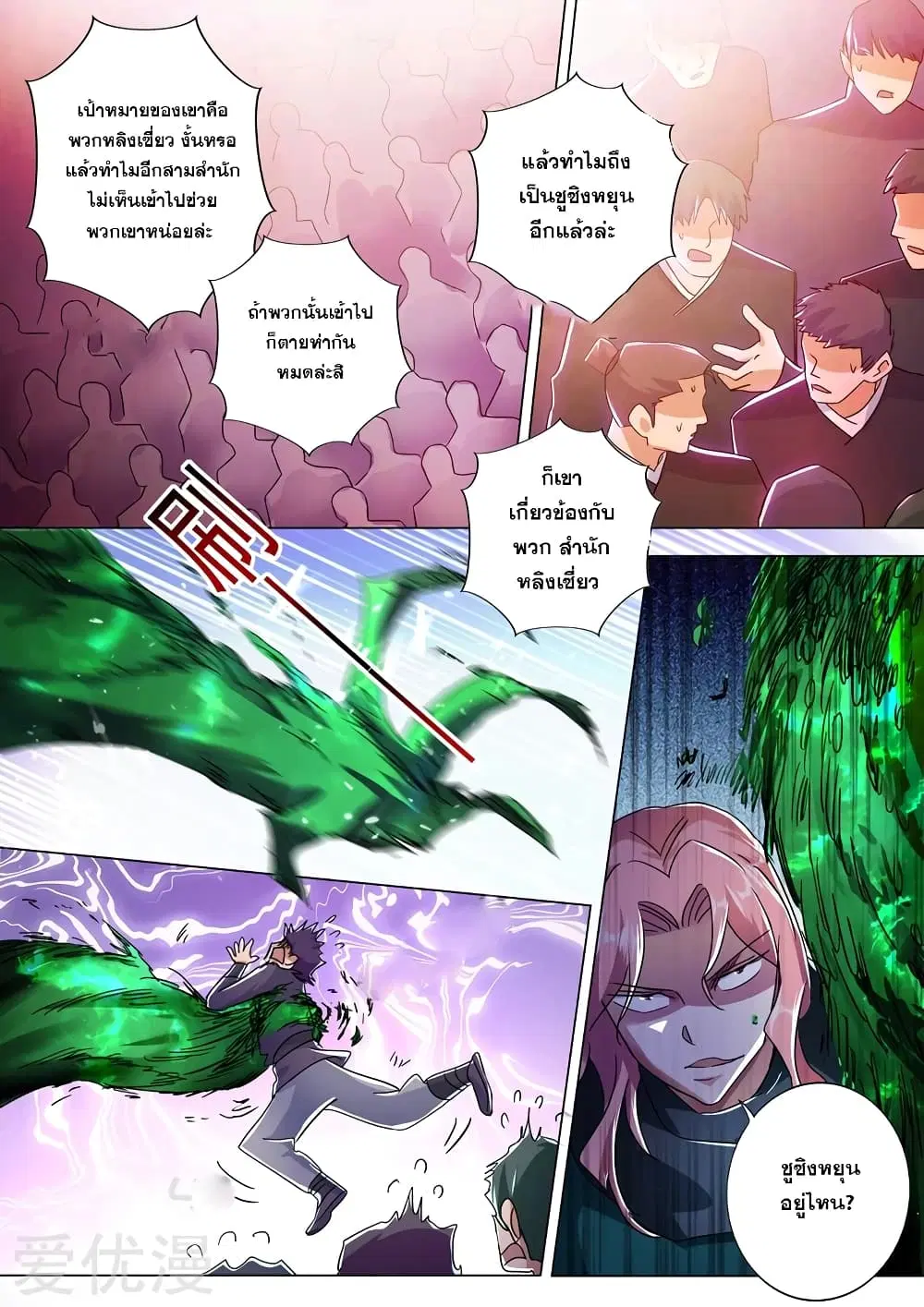 Spirit Sword Sovereign ตอนที่ 229 หน้า 1
