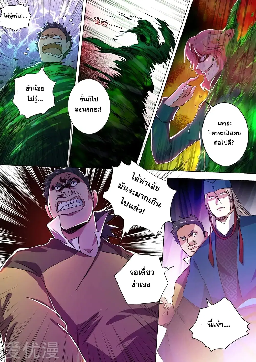 Spirit Sword Sovereign ตอนที่ 229 หน้า 2