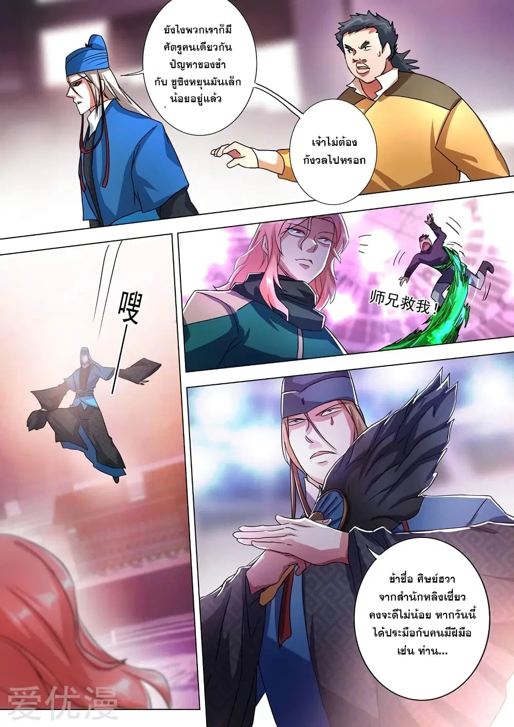 Spirit Sword Sovereign ตอนที่ 229 หน้า 3