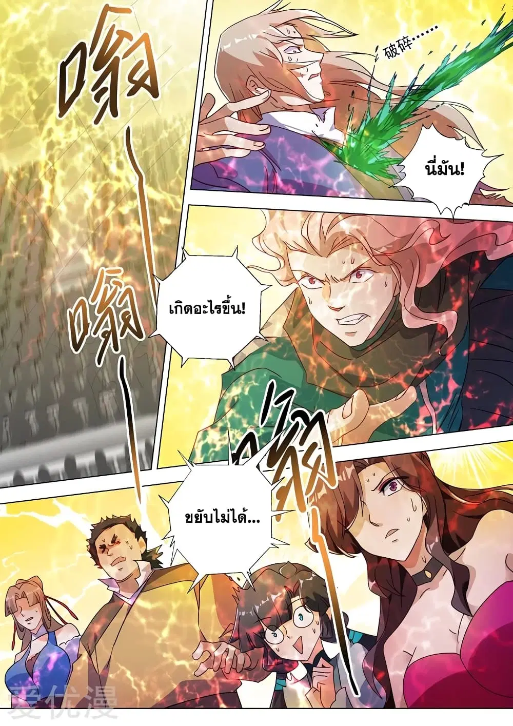 Spirit Sword Sovereign ตอนที่ 230 หน้า 2