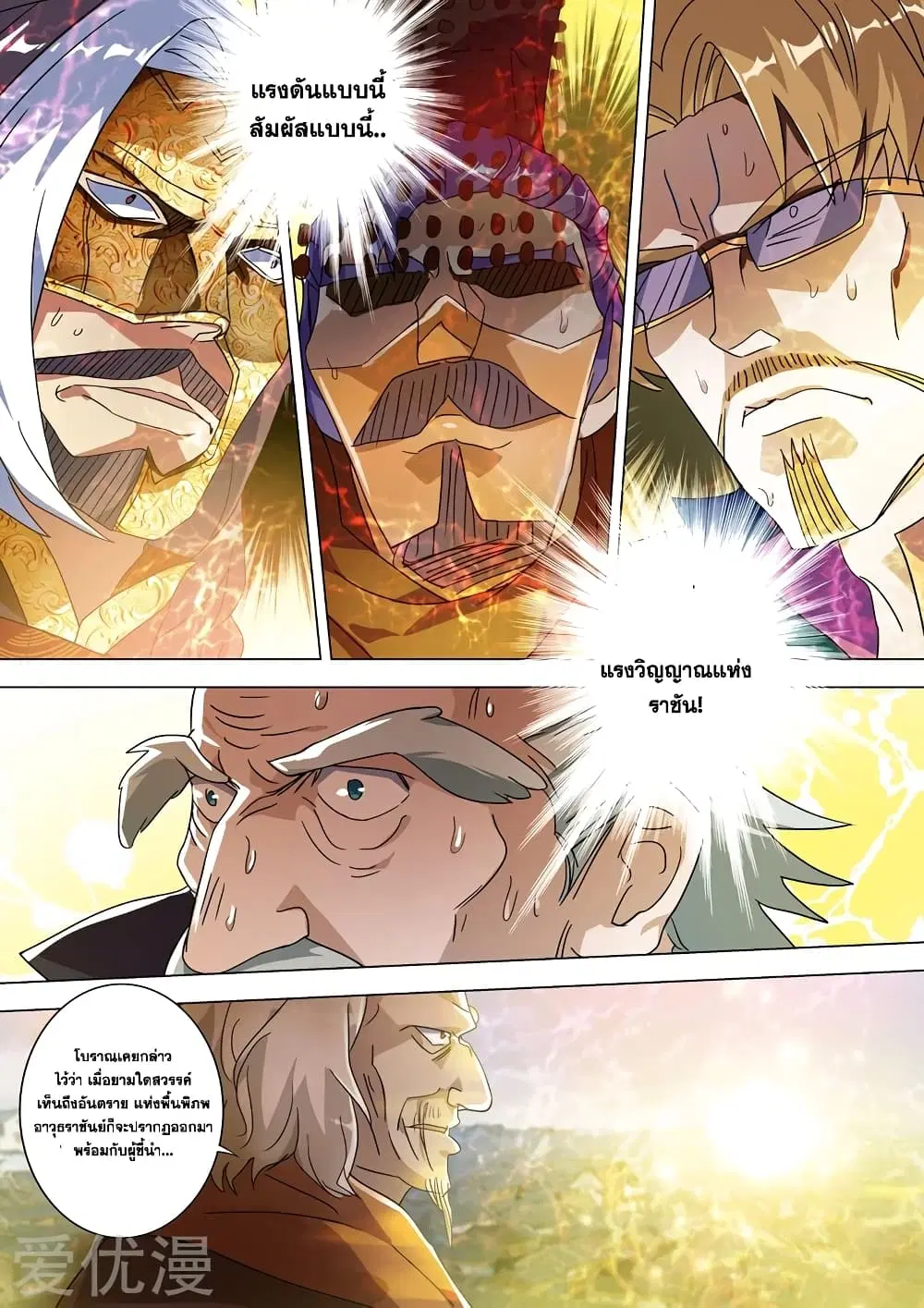 Spirit Sword Sovereign ตอนที่ 230 หน้า 3