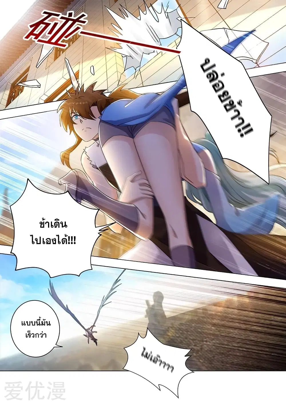 Spirit Sword Sovereign ตอนที่ 231 หน้า 1