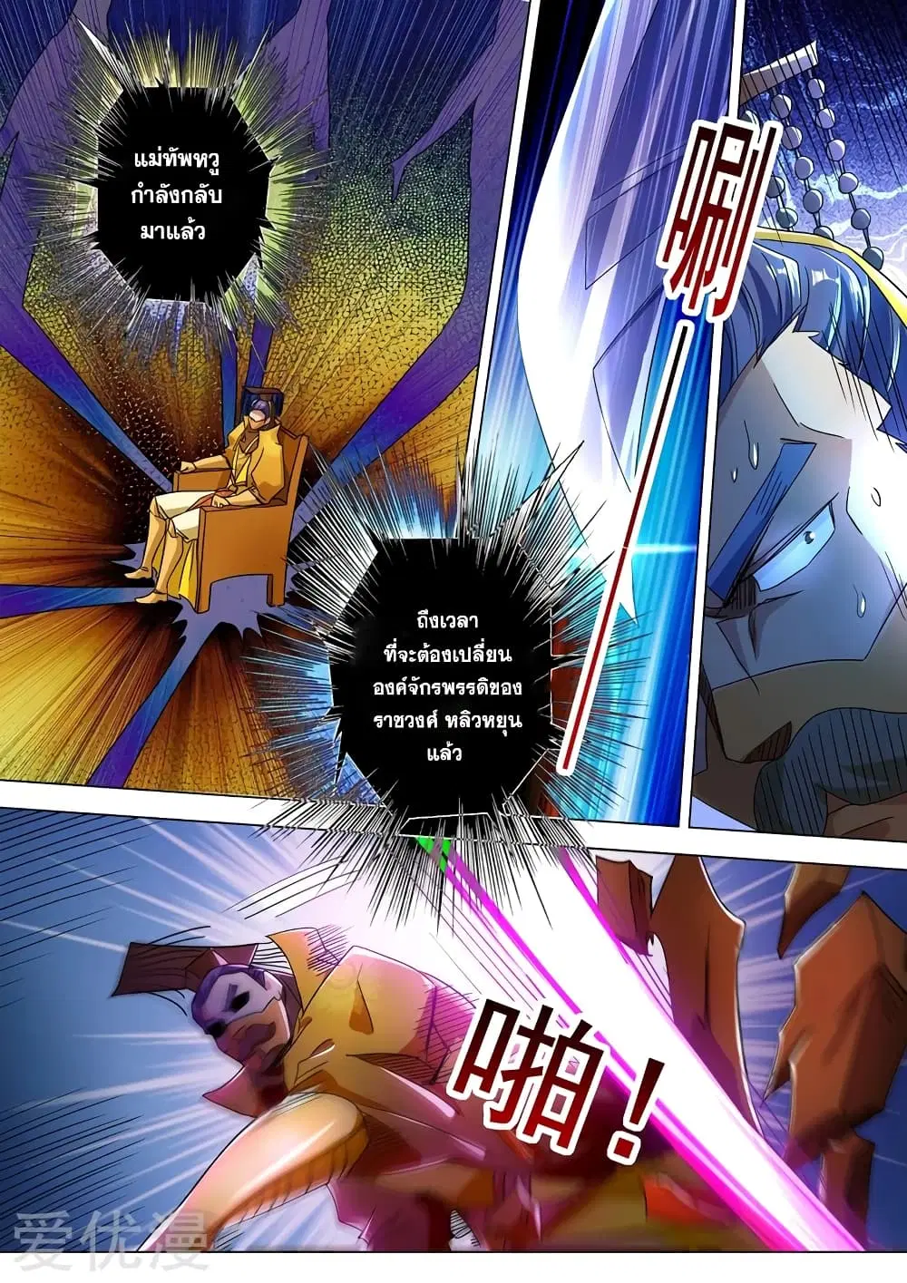 Spirit Sword Sovereign ตอนที่ 231 หน้า 2