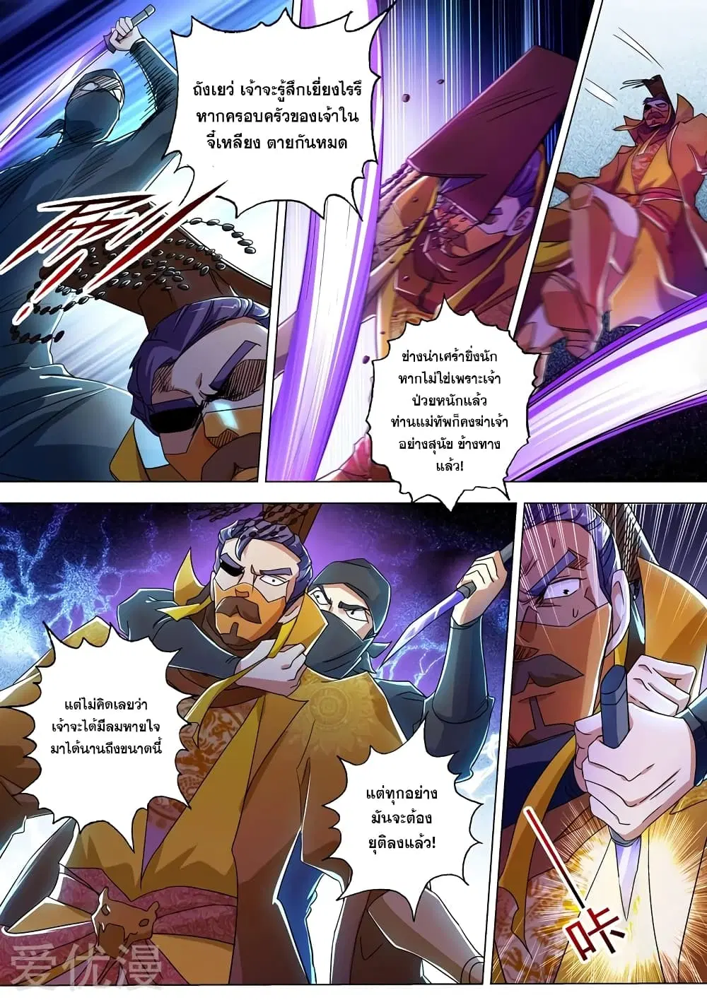 Spirit Sword Sovereign ตอนที่ 231 หน้า 3