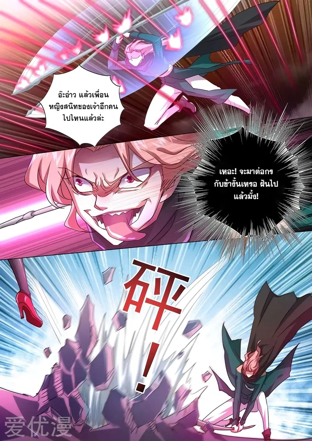 Spirit Sword Sovereign ตอนที่ 232 หน้า 1