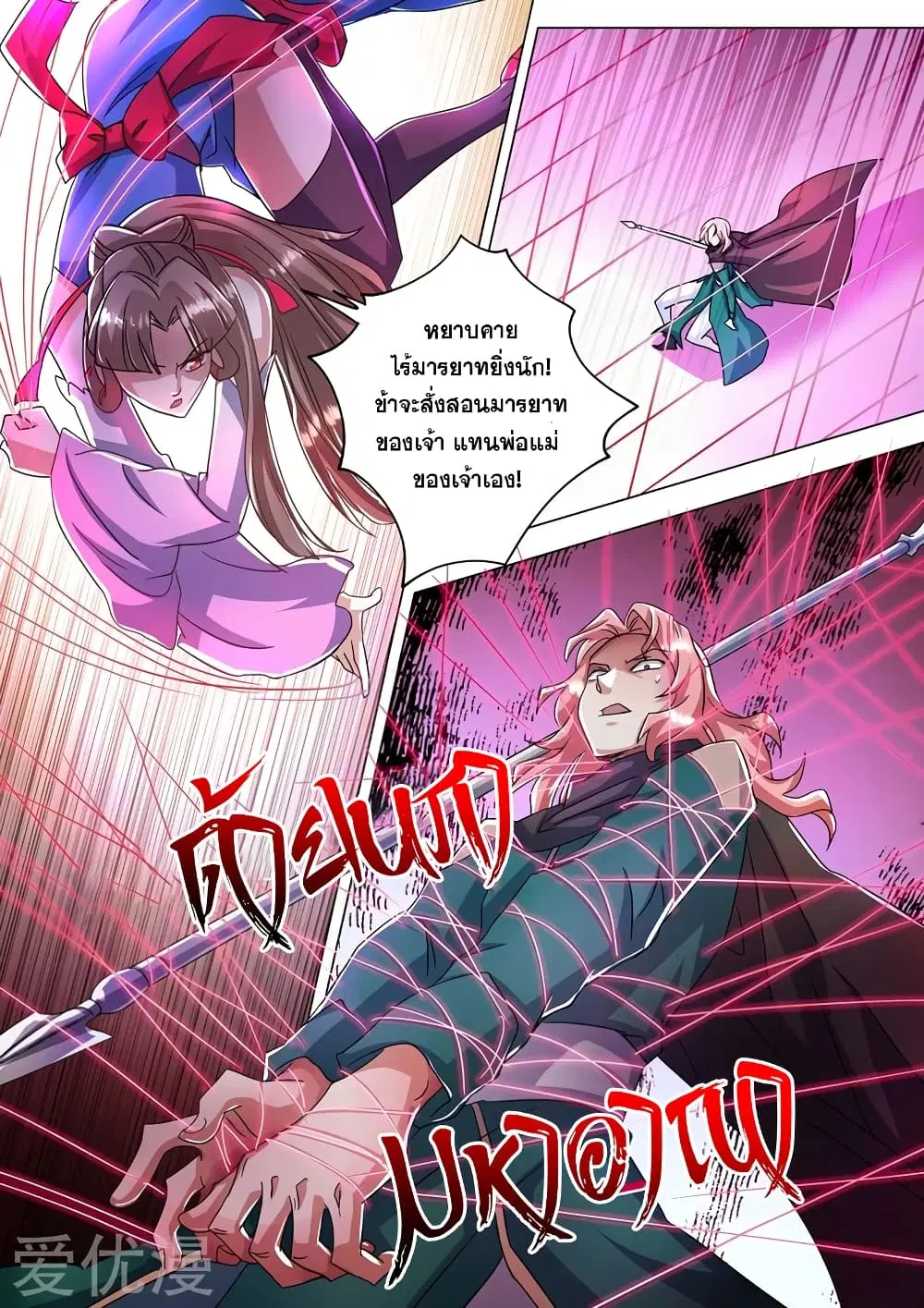 Spirit Sword Sovereign ตอนที่ 232 หน้า 2