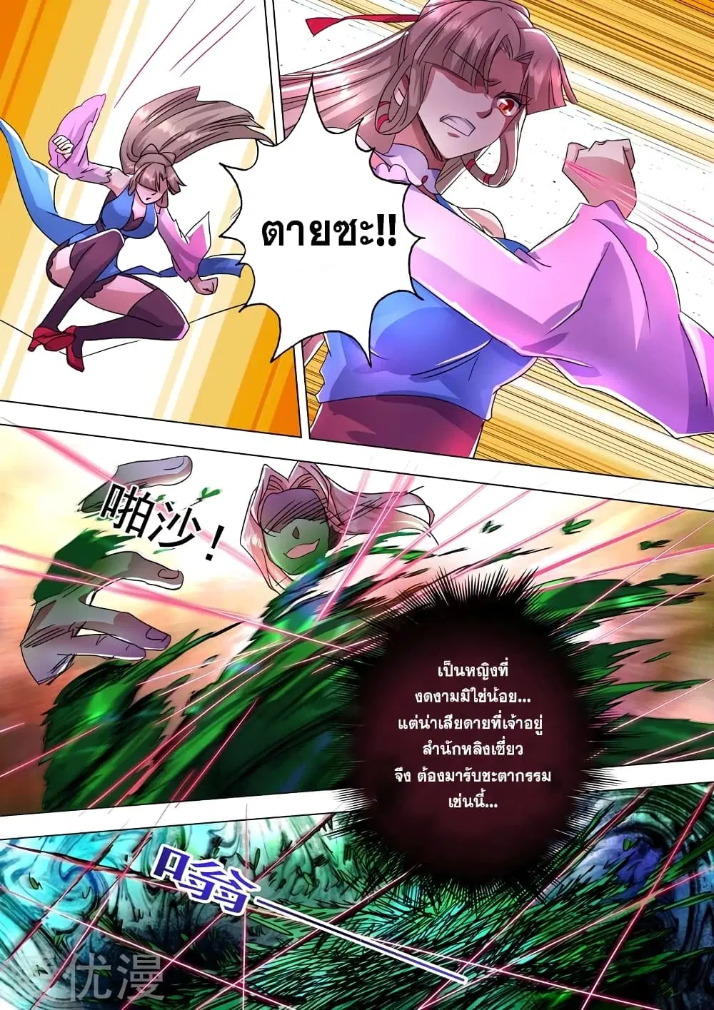 Spirit Sword Sovereign ตอนที่ 232 หน้า 3
