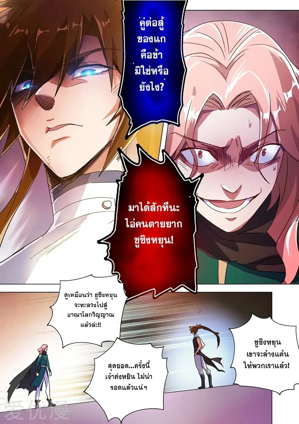 Spirit Sword Sovereign ตอนที่ 233 หน้า 1