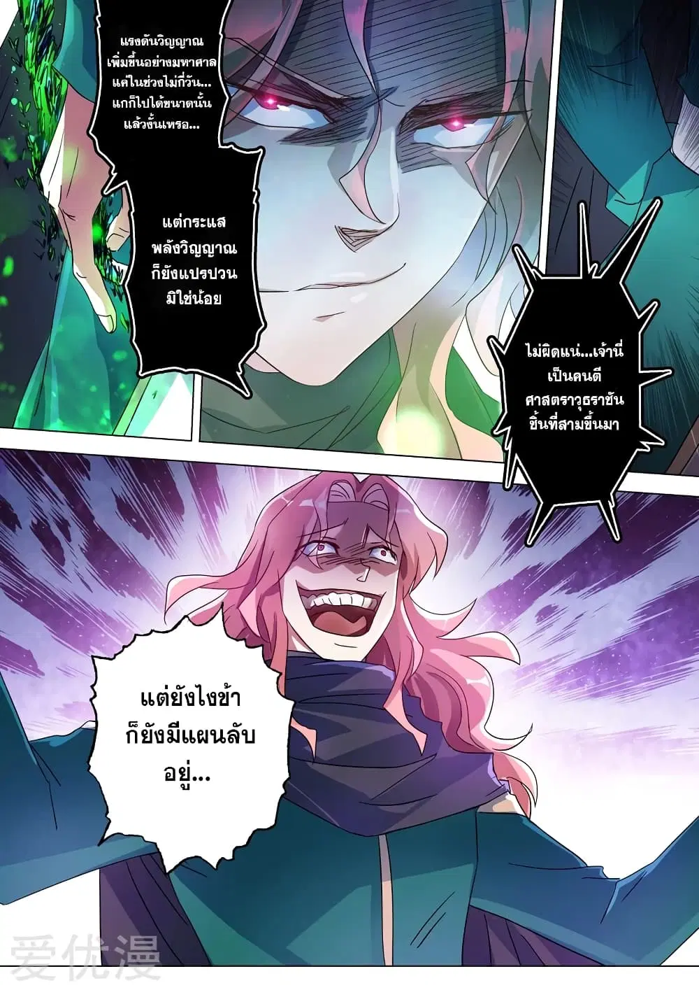 Spirit Sword Sovereign ตอนที่ 233 หน้า 2
