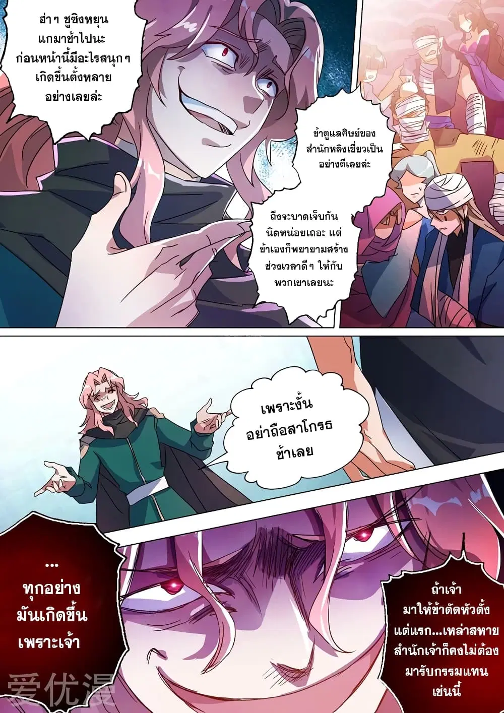 Spirit Sword Sovereign ตอนที่ 233 หน้า 3