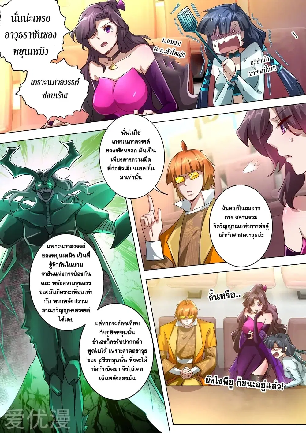 Spirit Sword Sovereign ตอนที่ 234 หน้า 1