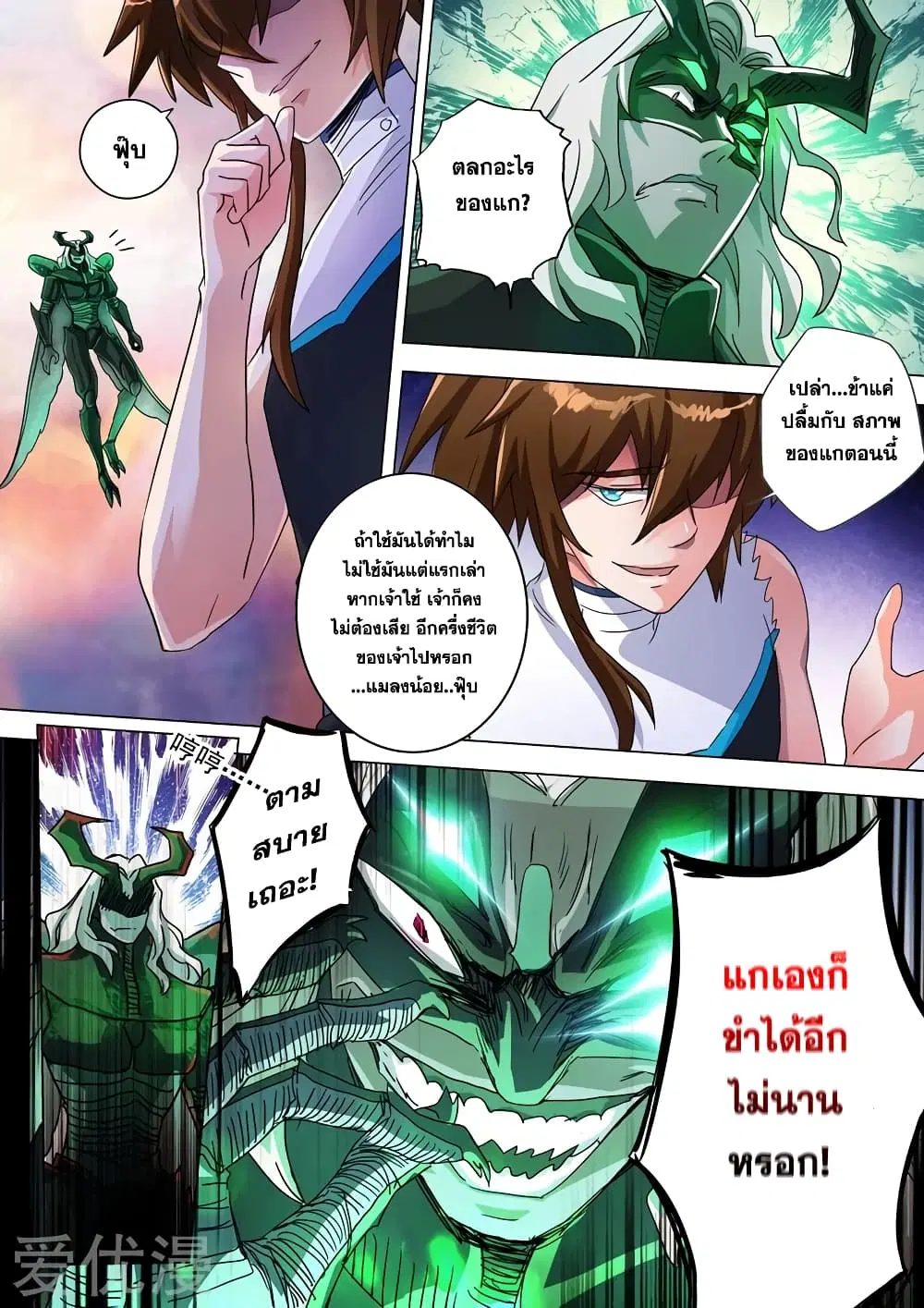 Spirit Sword Sovereign ตอนที่ 234 หน้า 2
