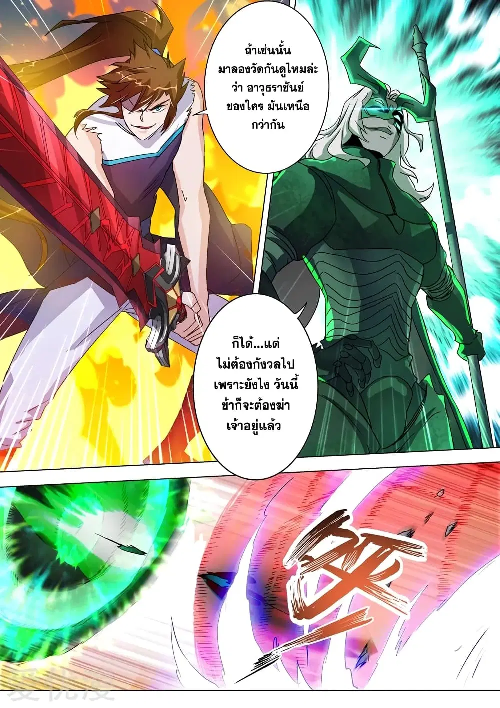 Spirit Sword Sovereign ตอนที่ 234 หน้า 3