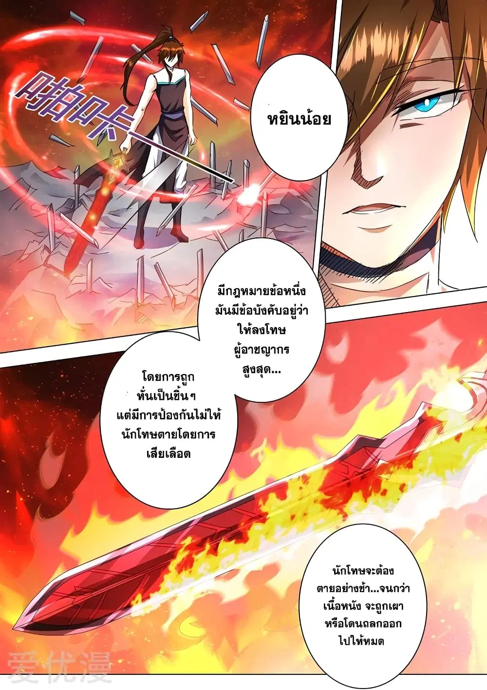 Spirit Sword Sovereign ตอนที่ 235 หน้า 1