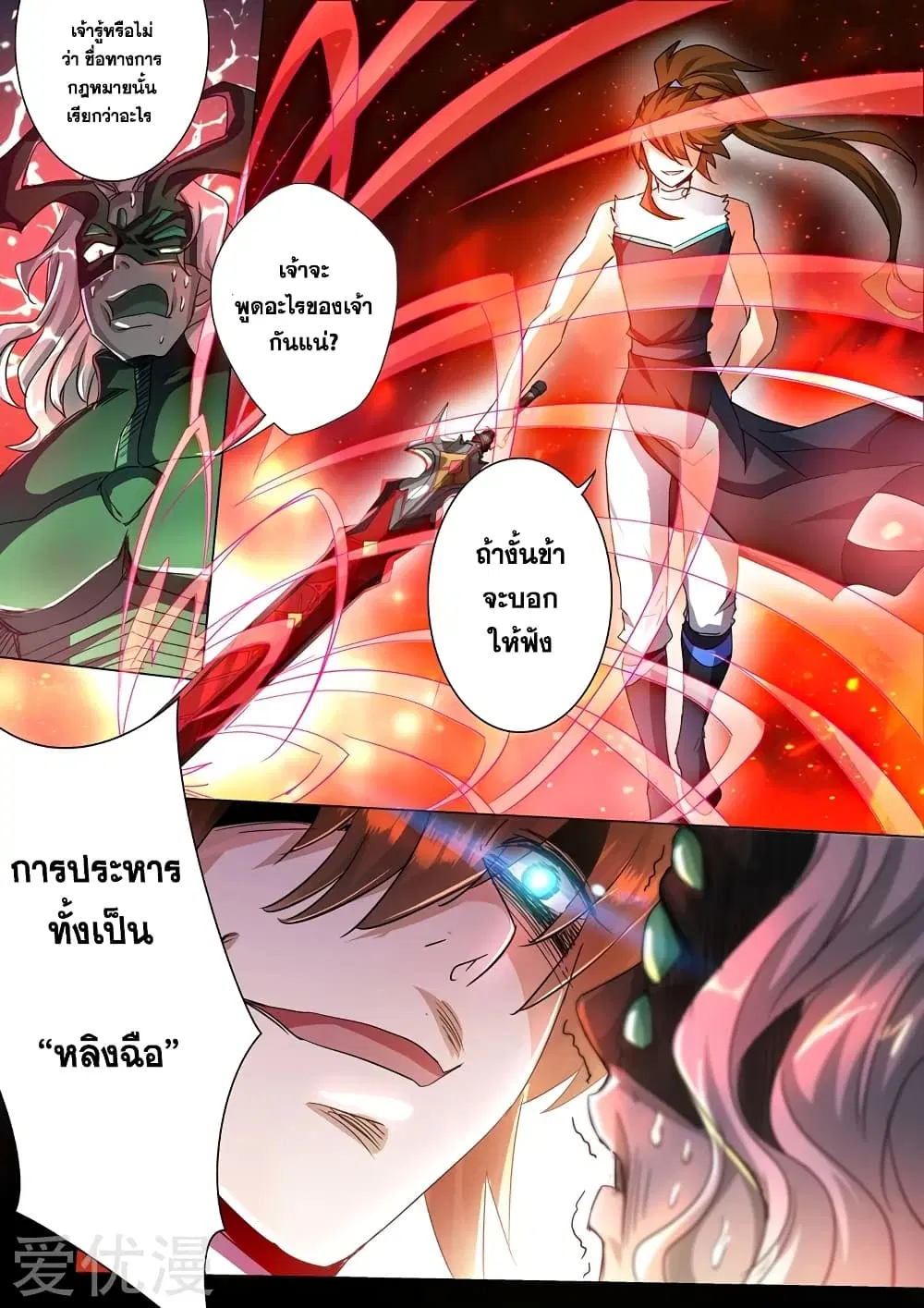 Spirit Sword Sovereign ตอนที่ 235 หน้า 2
